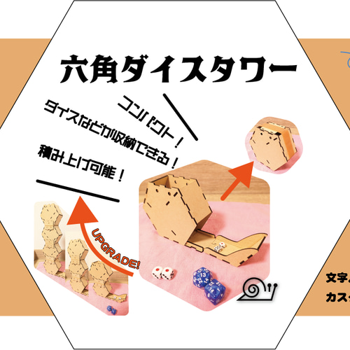 六角【ダイスタワー】収納＆拡張できる その他雑貨 【再開