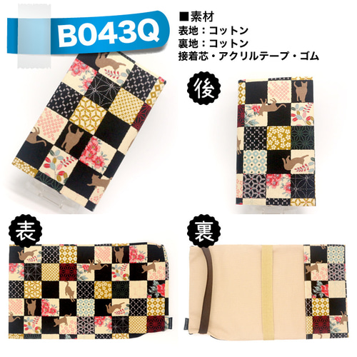 新書サイズ｜ブックカバー ブックカバー misowasabi 通販 17735284