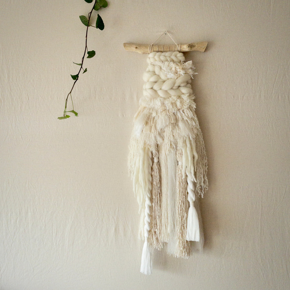 一点もの】流木 ウィービングタペストリー 『みるく色のたぺすとり。j'.』