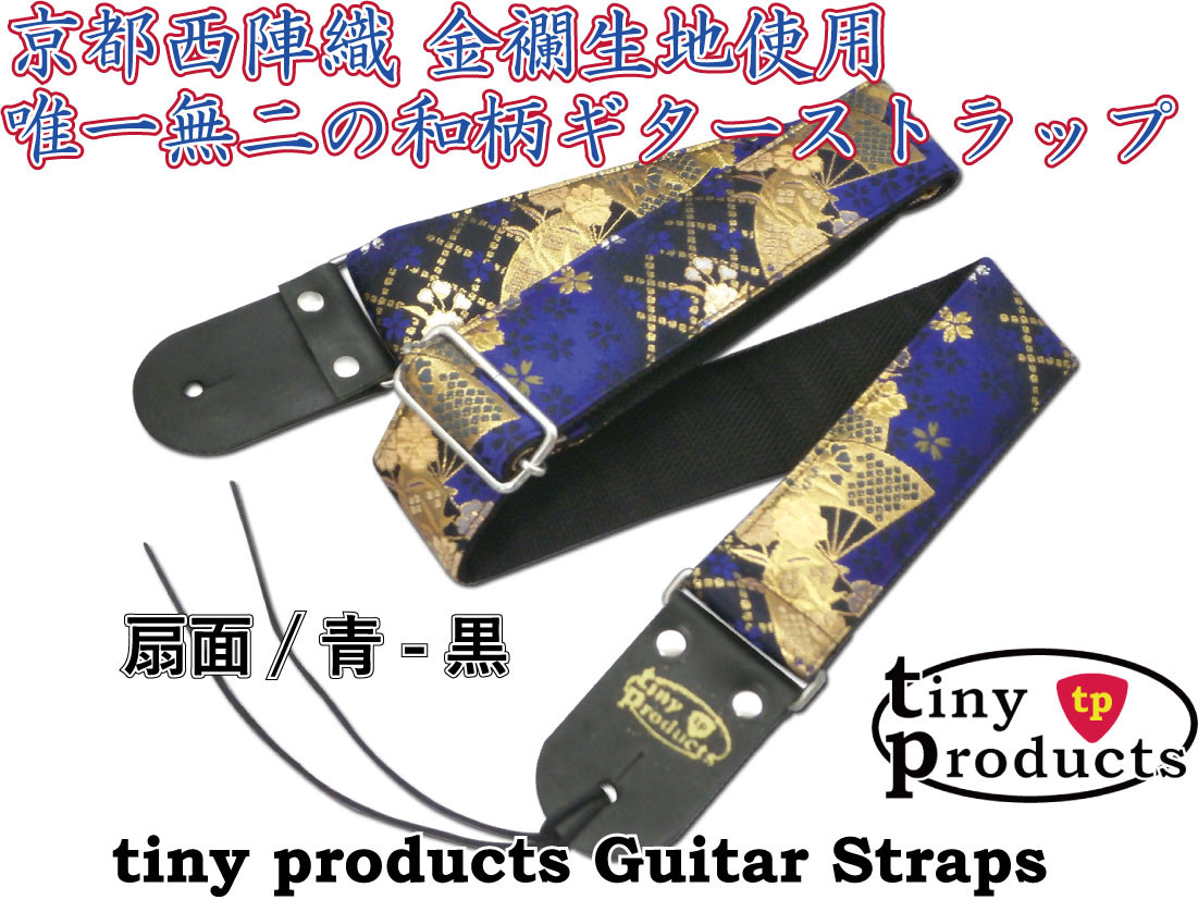 和柄ギターストラップ 扇面/青-黒 京都西陣織 金襴生地 tiny products 楽器・アクセサリ TREASURE POWER. 通販|Creema(クリーマ) 17735637 和柄ギターストラップ 扇面/青-黒 京都西陣織 金襴生地 tiny products 楽器・アクセサリ TREASURE POWER. 通販|Creema(クリーマ) 17735637