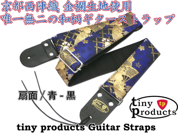 京都 西陣織 和柄ギターストラップ 扇柄/赤-黒 金襴生地使用