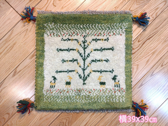 ペルシャ ギャッベ ミニマット 39x39cm 生命の木 アイボリー 黄