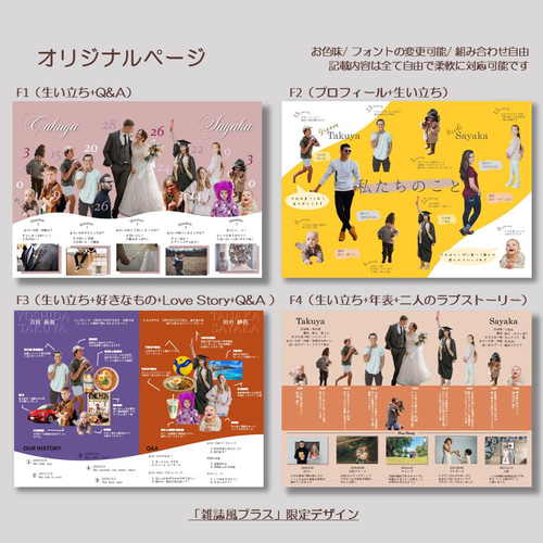 雑誌風+】プロフィールブック 席次表 結婚式 POPEYE風 こだわり