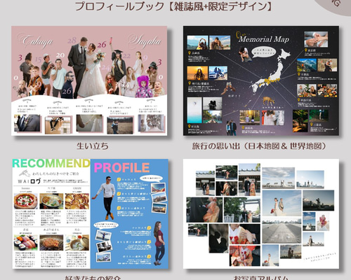 雑誌風+】プロフィールブック 席次表 結婚式 POPEYE風 こだわり