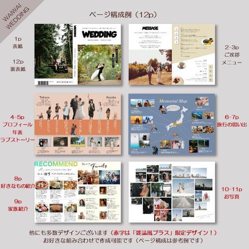 雑誌風+】プロフィールブック 席次表 結婚式 POPEYE風 こだわり