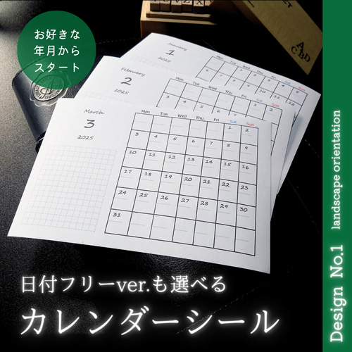 CSNo.1】横ver. お好きな月から開始OK!カレンダーシール12枚(1 CSNo.1】横ver. お好きな月から開始OK!カレンダーシール12枚(1