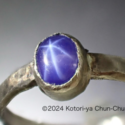 スターサファイア フォークリング シルバー 12号 kitohi スター