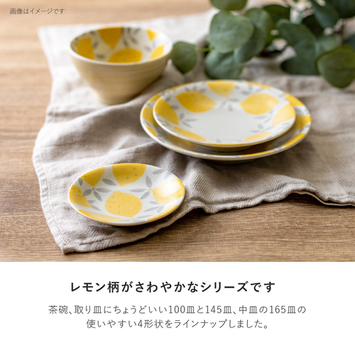最終処分セール【lemon(レモン)】 165皿［日本製 美濃焼 食器 皿