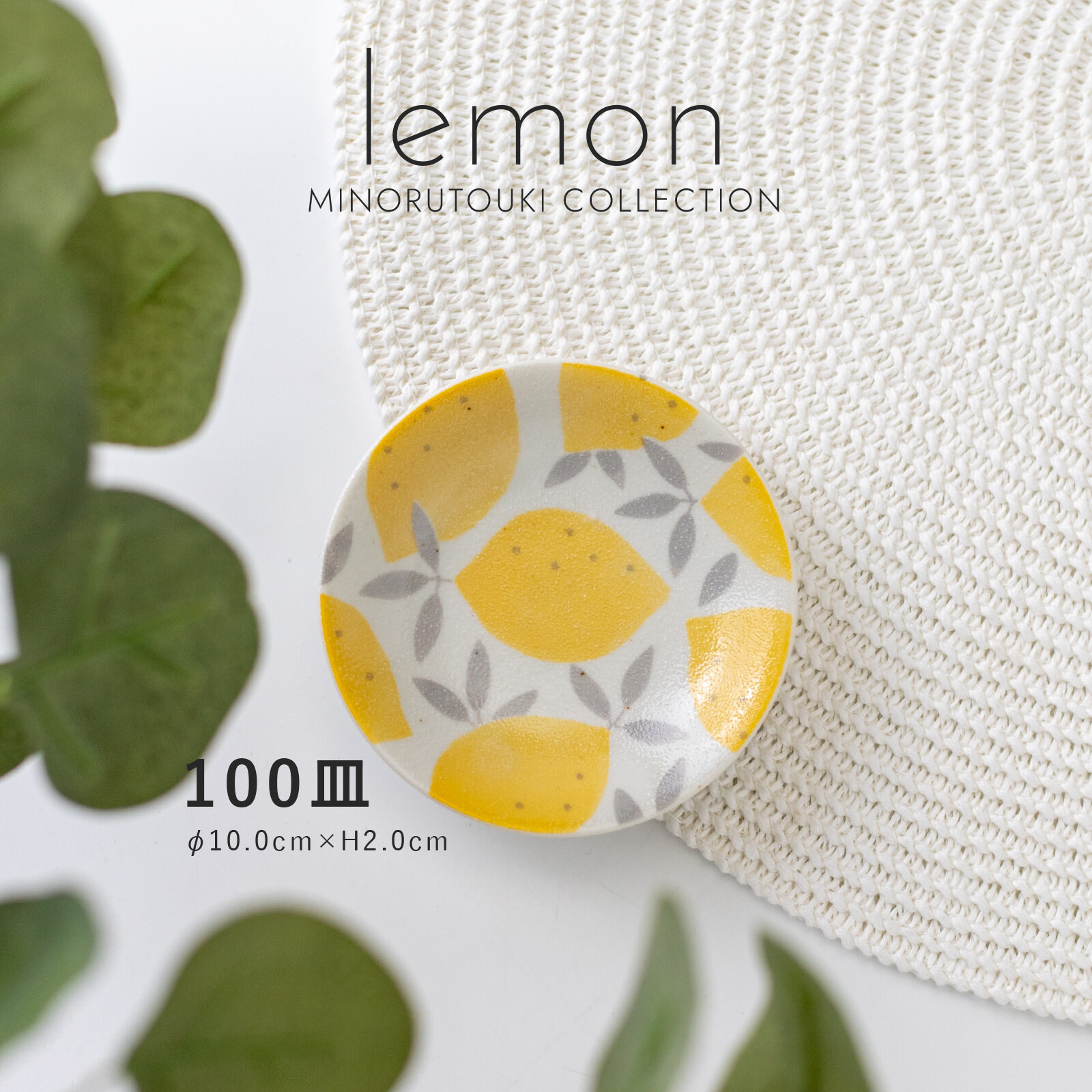 新品未使用One hundred 80degree レモン 皿 4枚 新品未使用One hundred 80degree レモン 皿 4枚 - メルカリ