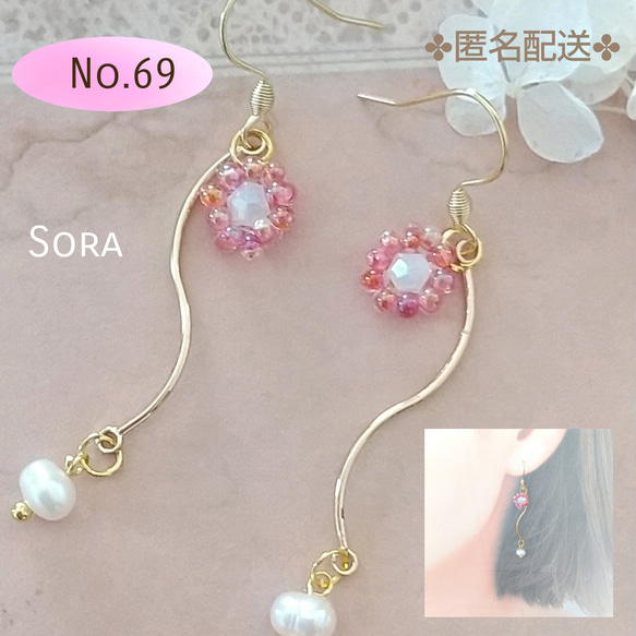 No.69 ビーズと淡水パールのアクセサリー（ピアス/イヤリング） ピアス 
