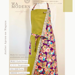 発送3日以内 和モダンエプロン 黄緑色と花紋様 ✴︎ 表地で吸水・裏地