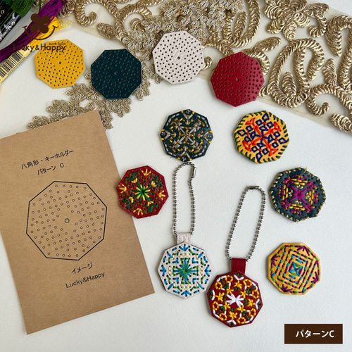 自由に刺繍して作る革パーツ【八角形】キーホルダー キット