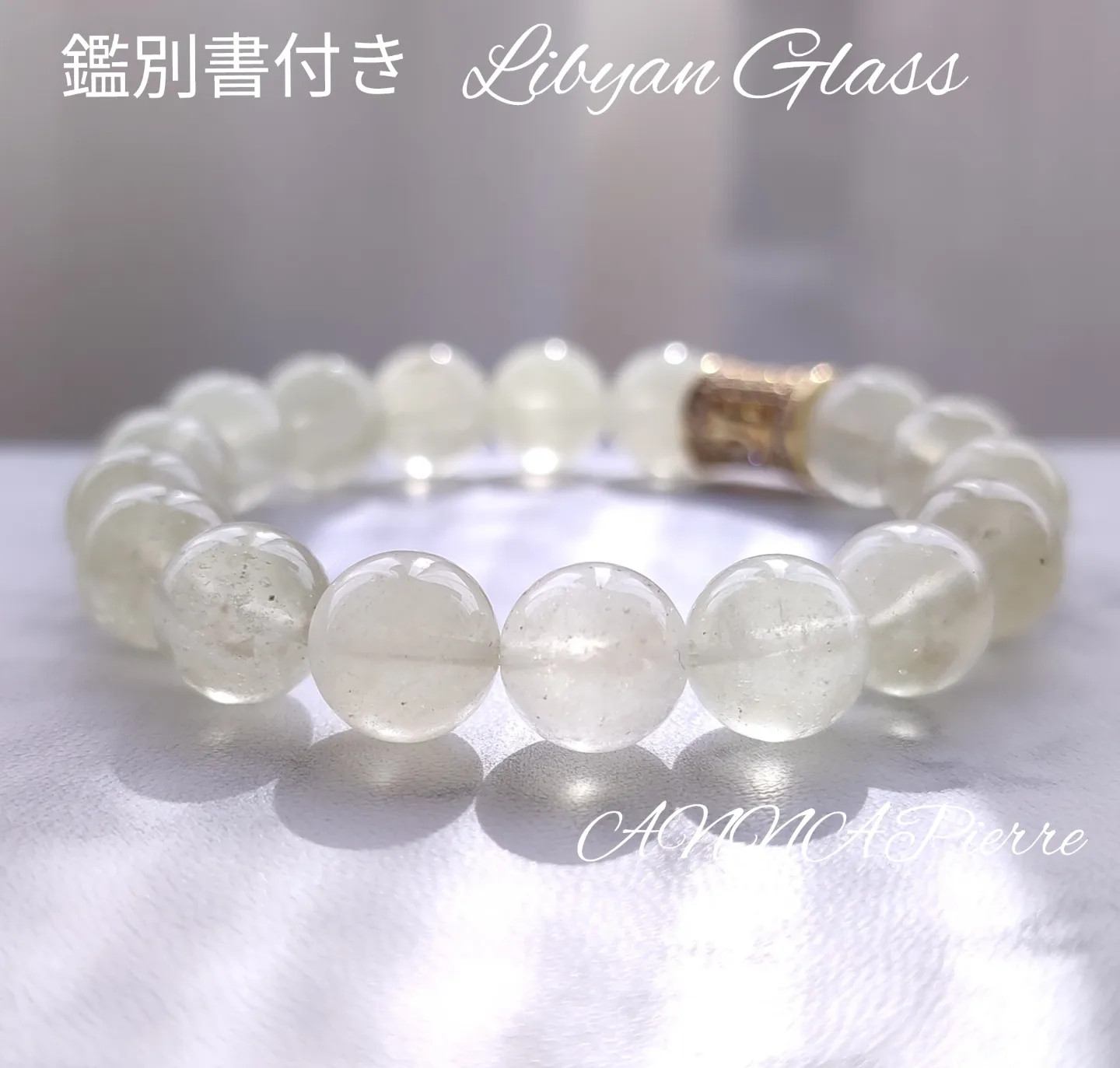 ◇鑑別書付 リビアングラス 約9.8㍉玉◇内径 約15cm◇| ANNA - 天然石 