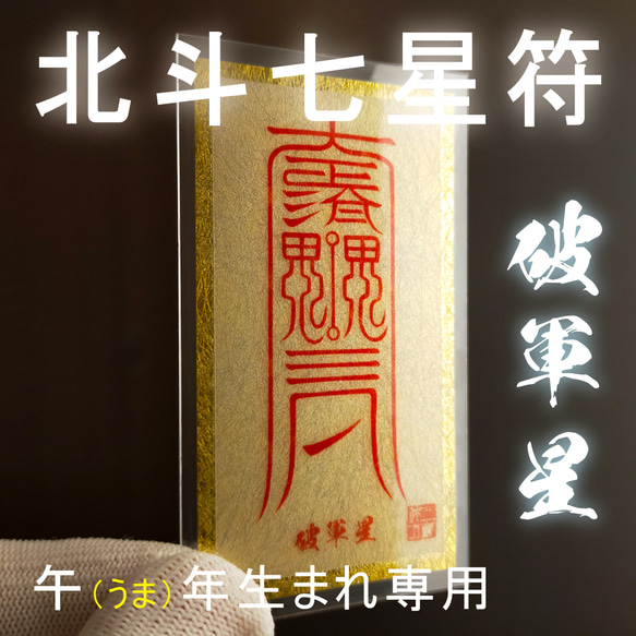 七星様専用