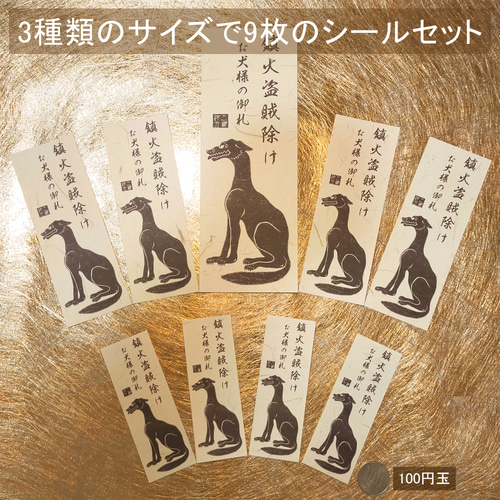 お犬様御札】☆火災盗難防止 ☆邪.気の侵入を防ぐ！☆すべての