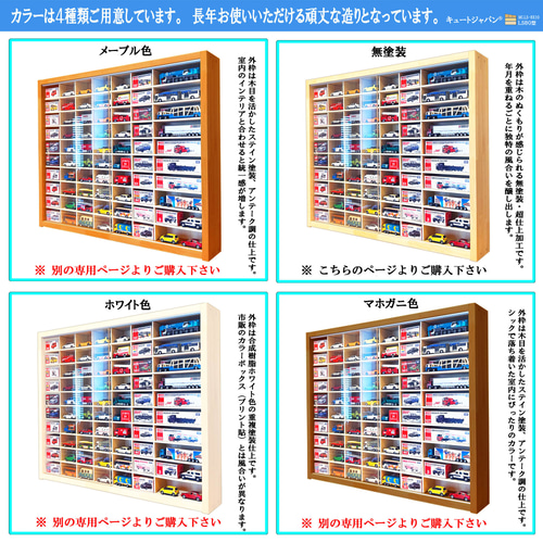 アクリル障子付 ミニカー収納 ケース トミカ120台 ロング アクリル障子付 ミニカー収納 ケース トミカ120台 ロング