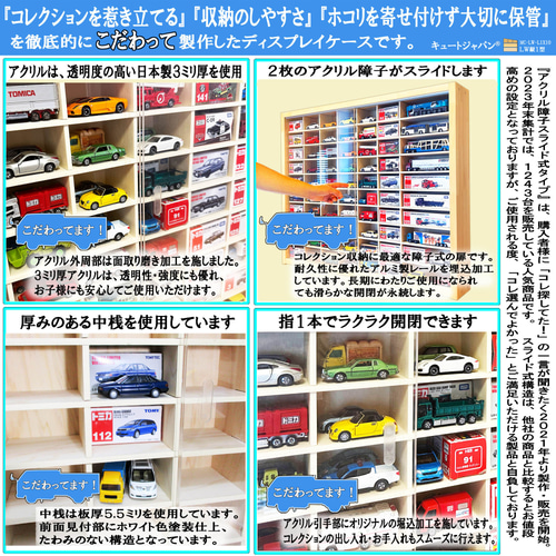 アクリル障子付 ミニカー収納 ケース トミカ120台 ロング アクリル障子付 ミニカー収納 ケース トミカ120台 ロング