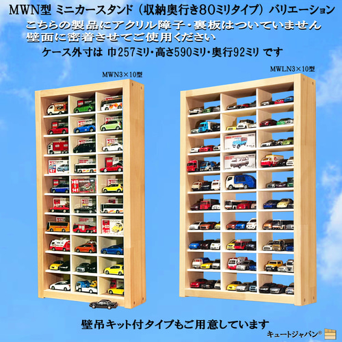 コレクション トミカ ケース 収納 棚 アクリル障子付 マホガニ色