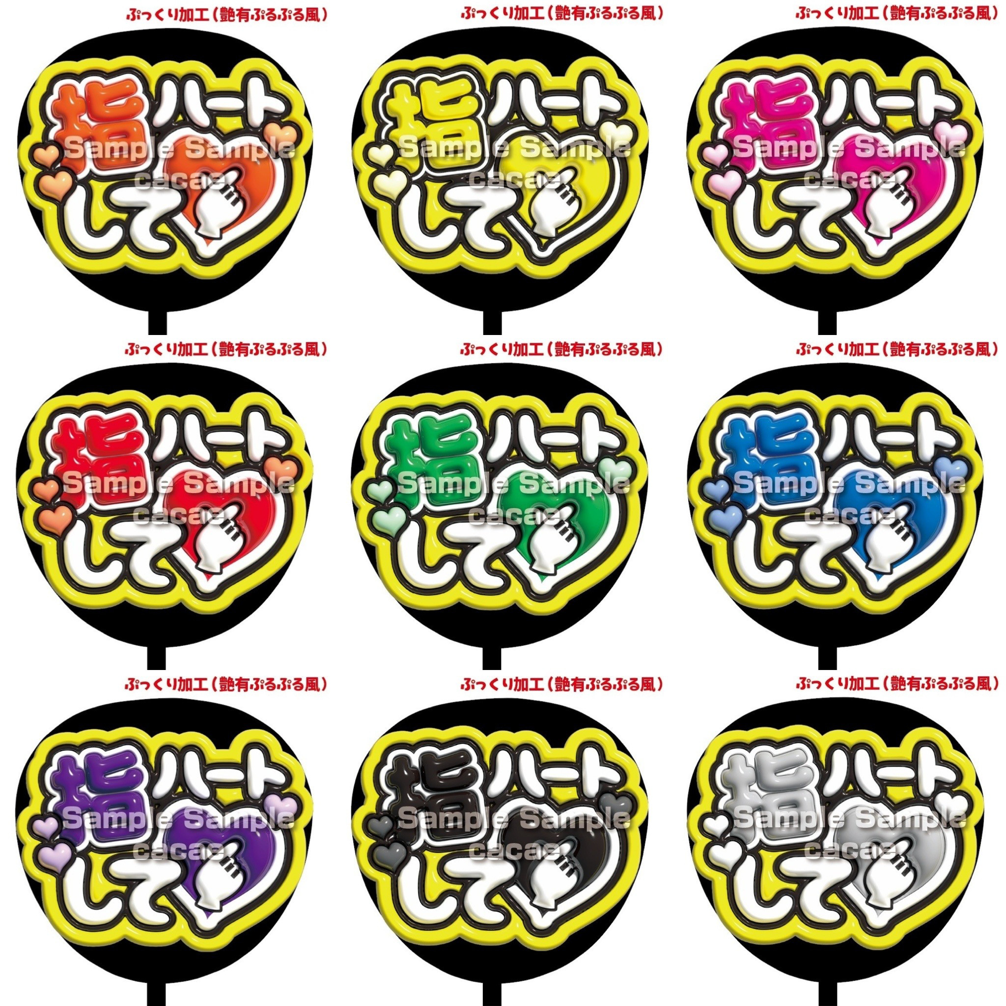 ★オーダー 受付中★ぷっくり うちわ 文字 ファンサ コンサート 即購入可】ファンサうちわ文字 ぷっくり 艶有ぷるぷる 規定内サイズ 指