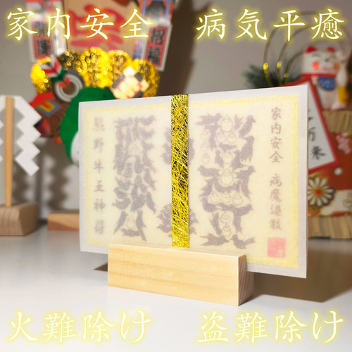 神使の導き】熊野牛王神符(くまのごおうしんぷ) ～八咫烏が綴る聖なる