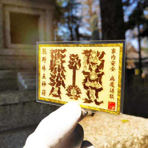 熊野牛王神符】☆八咫烏で描かれた『カラス文字』の御神符