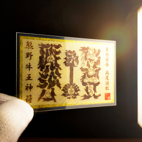 熊野牛王神符】※八咫烏で描かれた『カラス文字』の御神符