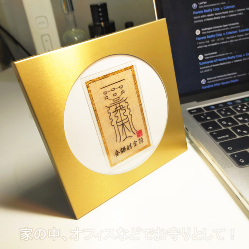 貴方を守る呪符・第1弾・金銀財宝符】 ☆富を招き寄せ、裕福に