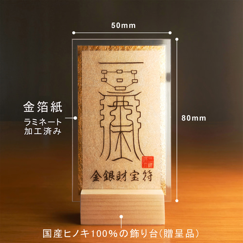 貴方を守る呪符・第1弾・金銀財宝符】 ☆富を招き寄せ、裕福に導いて