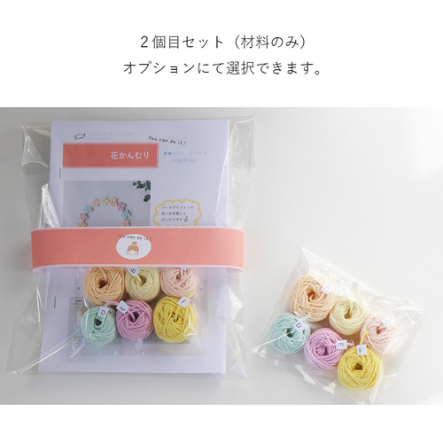 編み物手作りキット＊花かんむりのヘアバンド＊ベビー＊キッズ
