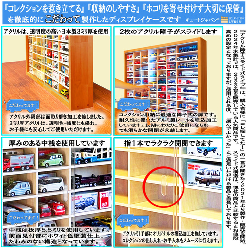 木製ミニカーケース トミカ128台・大型サイズ対応 アクリル