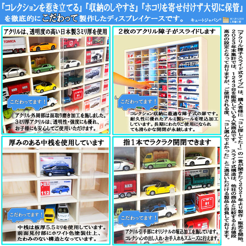 アクリル障子付 ミニカー収納 ケース トミカ120台 ロング アクリル障子付 ミニカー収納 ケース トミカ120台 ロング