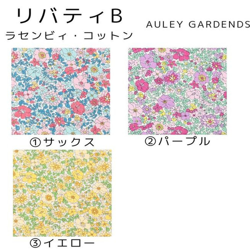 リバティB イエロー ラセンビィコットン 花柄クリップ マルチクリップ