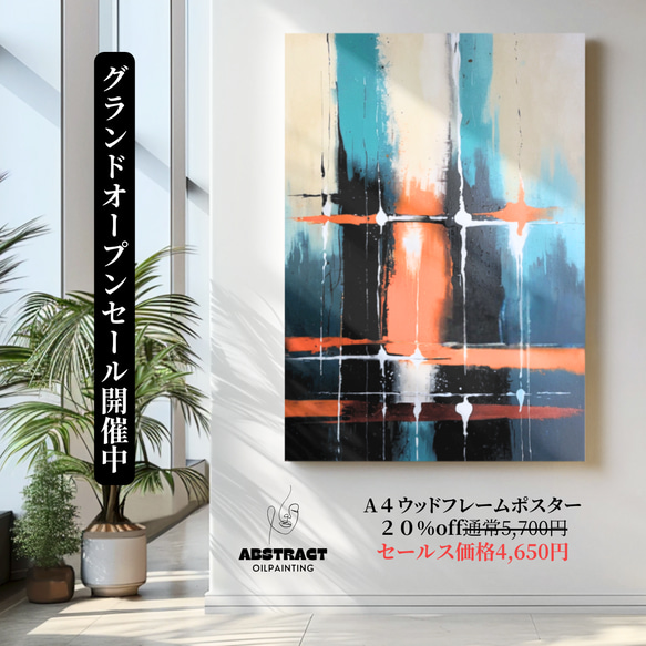 リビング アートポスター アブストラクトアート 木製高級フレーム付き