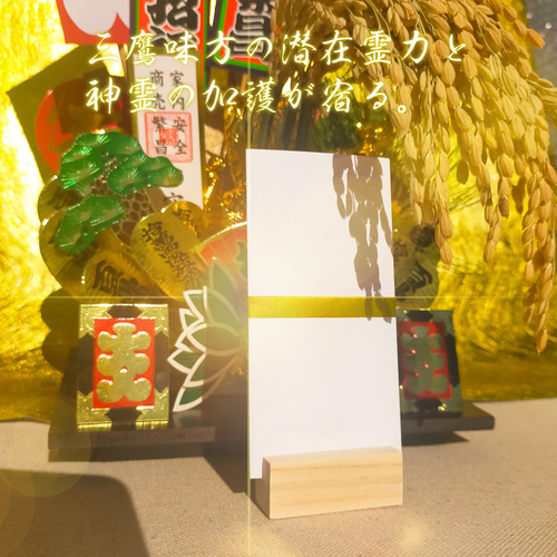 貴方を守る呪符・第5弾・立身出世符】☆成功と出世が成就し