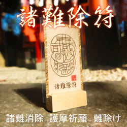 金運！そのまま祀れます。全国総本社　春日大社　祈祷済み　お守り護符　専用台座付き 諸難除符】万事の災厄を退け運気を拓く｜金箔手描き・開眼祈祷済｜厄
