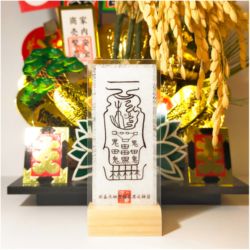 老君入山第五組鎮宅霊符直筆セットA