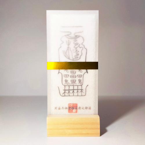 限定1‼️あらゆる居住地の土地神様からの災いを避け、加護を頂く霊符 限定1‼️あらゆる居住地の土地神様からの災いを避け、加護を