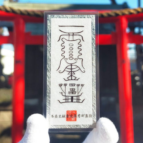 霊護符⭐️御守り 0_43682e7acafa68e10c51b9ae3eb9