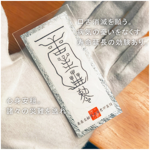 霊護符⭐️御守り 南岳太祖紫光真君御真符】☆五岳に宿る神霊のご加護・第2弾！☆霊符