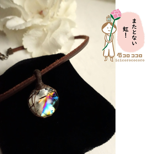 ✦✦ あの日の 虹 ✦✦ 極上アイリス（虹入り水晶）マクラメ革紐ペンダント ✦✦ あの日の 虹 ✦✦ 極上アイリス（虹入り水晶）マクラメ革紐ペンダント