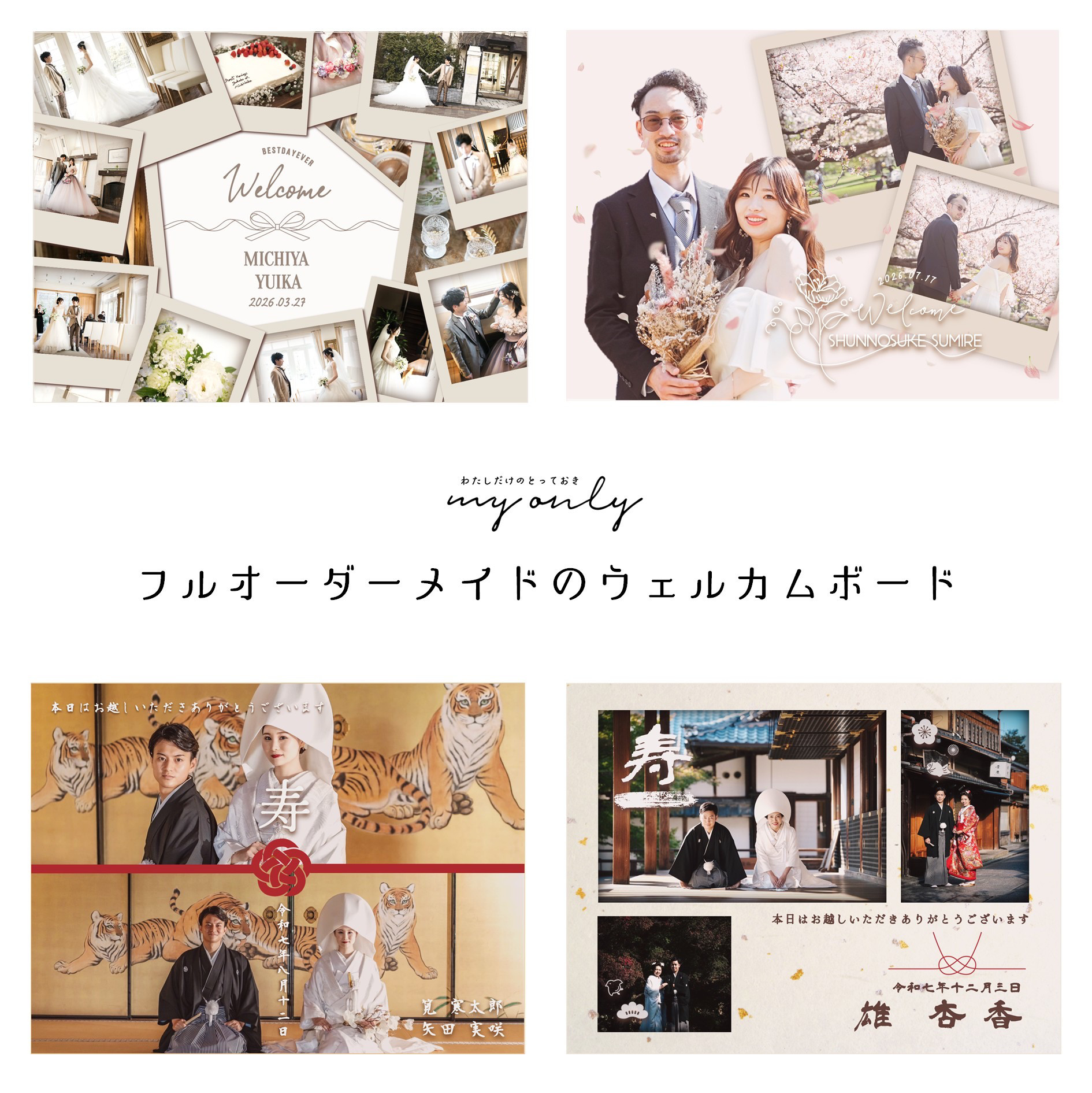 【my only】完全オリジナルのフルオーダーメイド♡ウェディングウェルカムボード