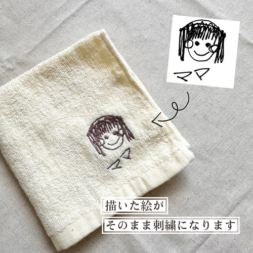 ふわふわハンドタオル2枚セット《お絵描き刺繍入り》 ギフト/父