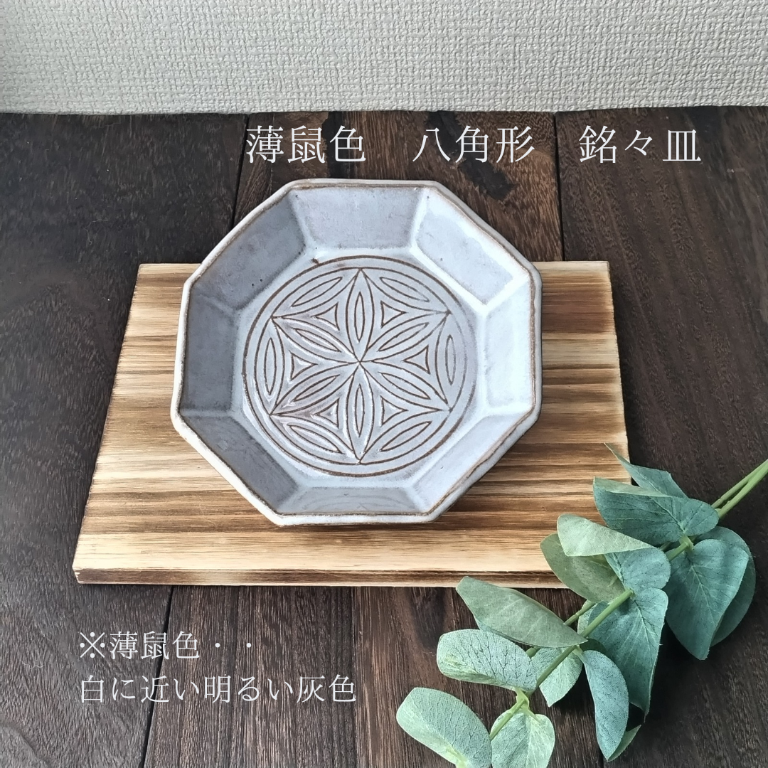 花柄皿 八角形 一閑人