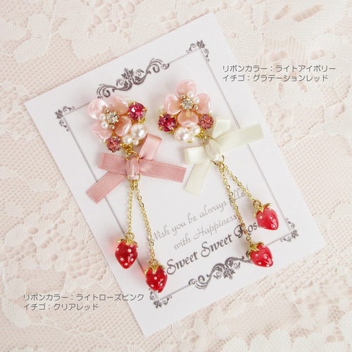 再販】Flower Bijou & Strawberry ～Pink～ イヤリング ピアス 花