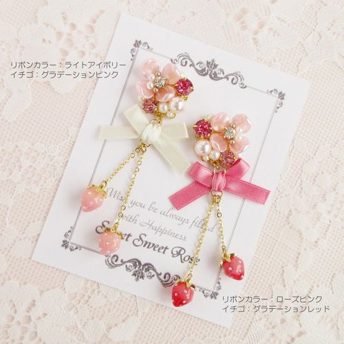 再販】Flower Bijou & Strawberry ～Pink～ イヤリング ピアス 花