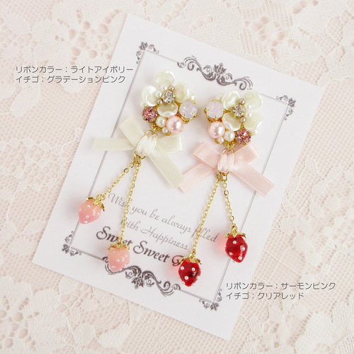 再販】Flower Bijou & Strawberry ～White～ イヤリング ピアス
