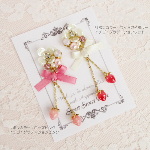 再販】Flower Bijou & Strawberry ～White～ イヤリング ピアス