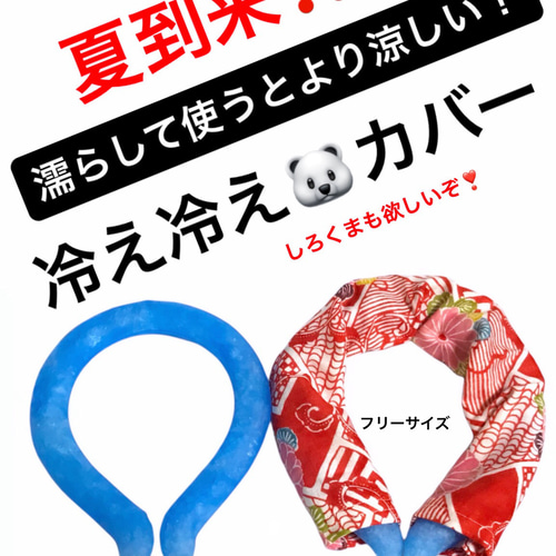 暑い夏に大活躍！簡単に作れるネッククーラー【型紙不要】 | nunocoto