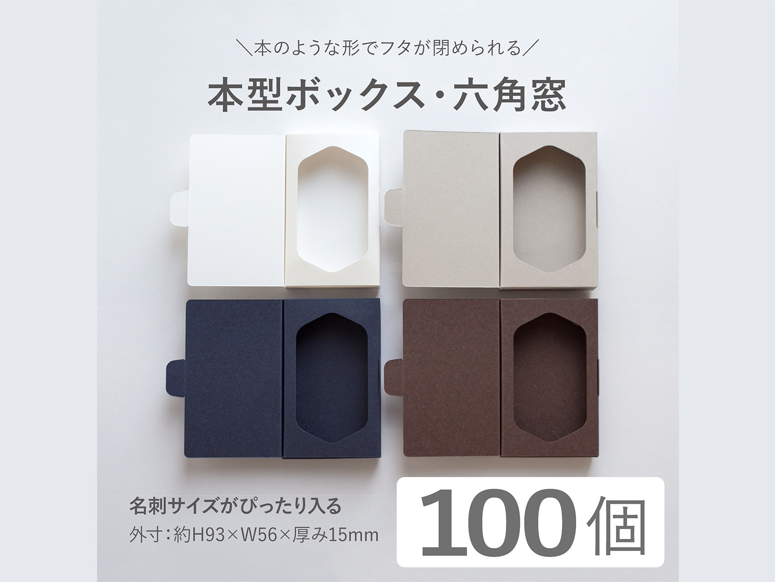 名刺サイズも入るディスプレイボックス(ホワイト)