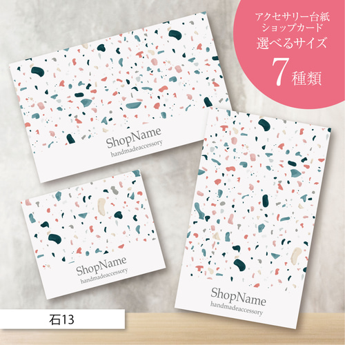 ピアス台紙／アクセサリー台紙／ショップカード／名刺／名入れ／石13  